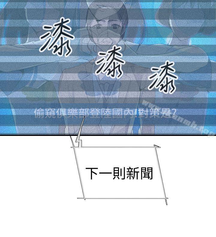 《偷窺俱樂部》漫画 第6話