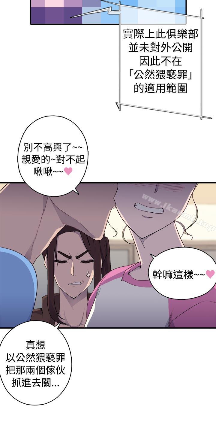 《偷窺俱樂部》漫画 第6話