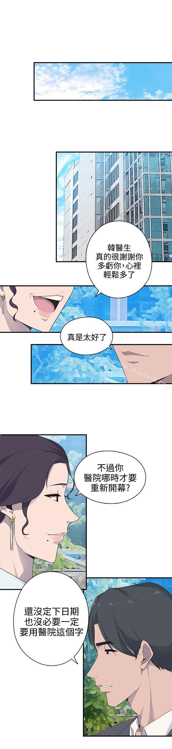 《偷窺俱樂部》漫画 第8話