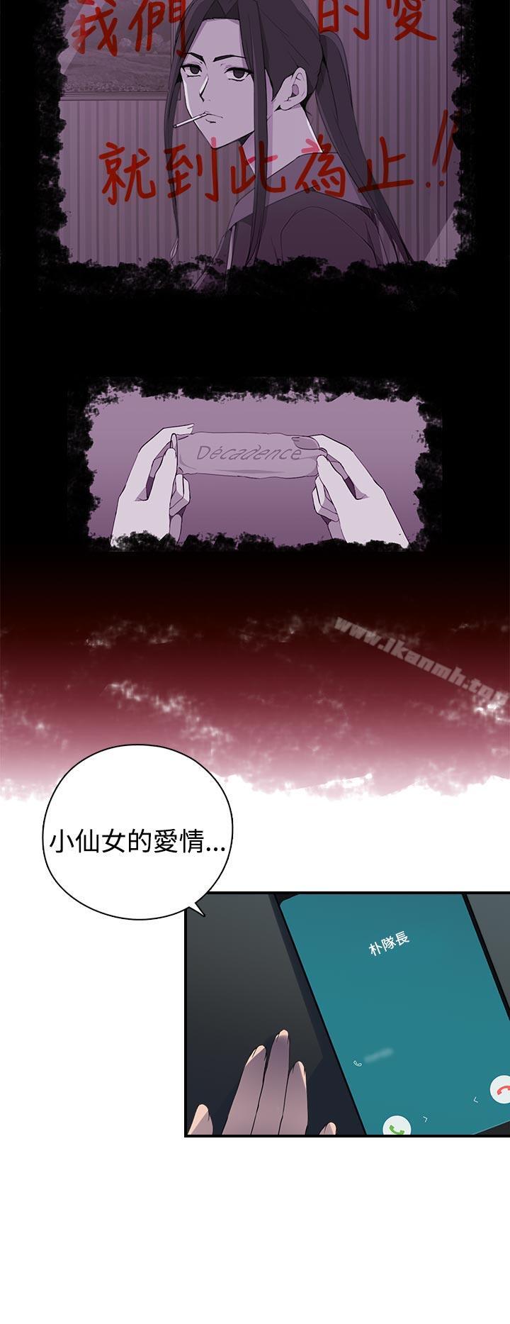 《偷窺俱樂部》漫画 第8話
