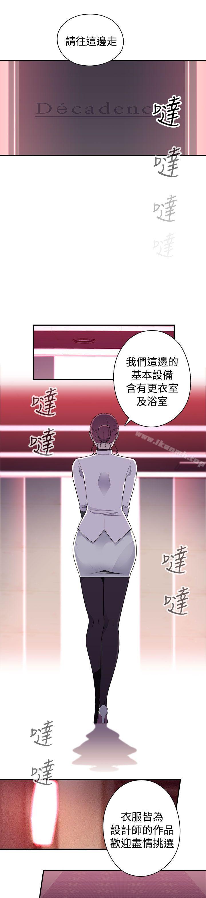 《偷窺俱樂部》漫画 第9話