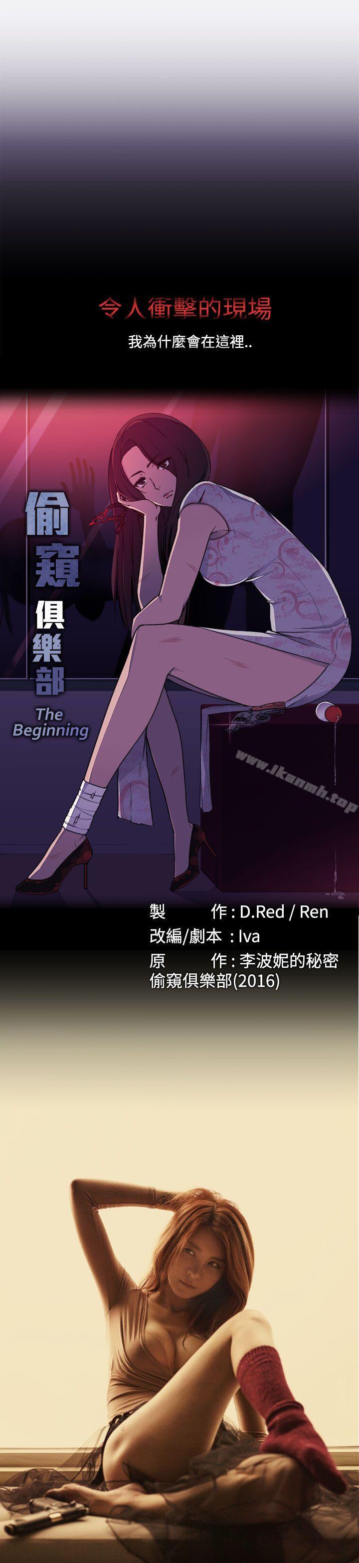 《偷窺俱樂部》漫画 第9話
