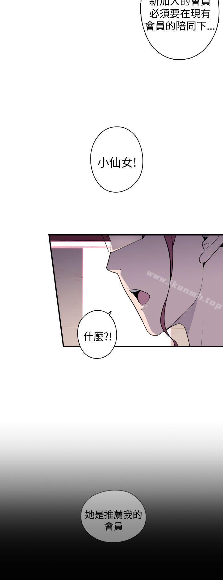 《偷窺俱樂部》漫画 第11話