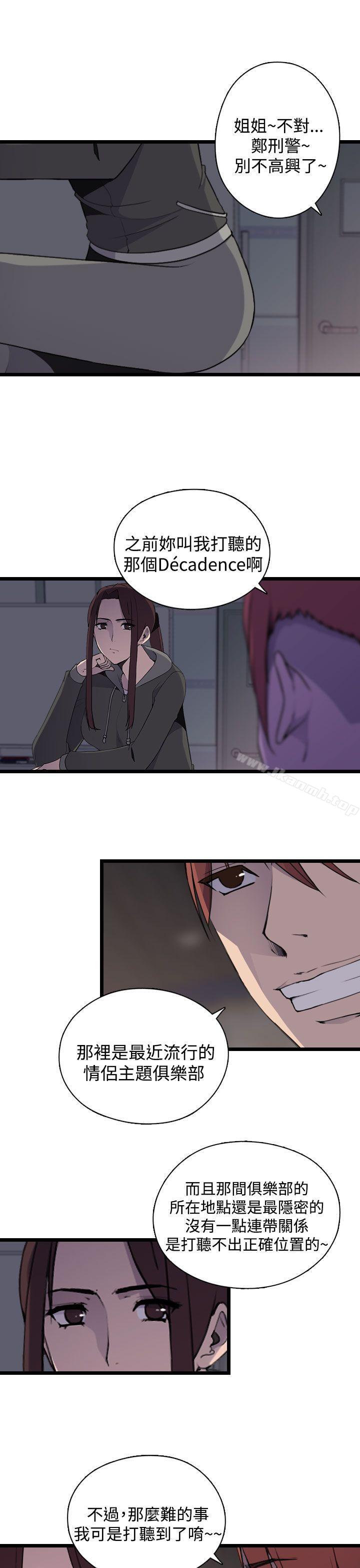 《偷窺俱樂部》漫画 第11話