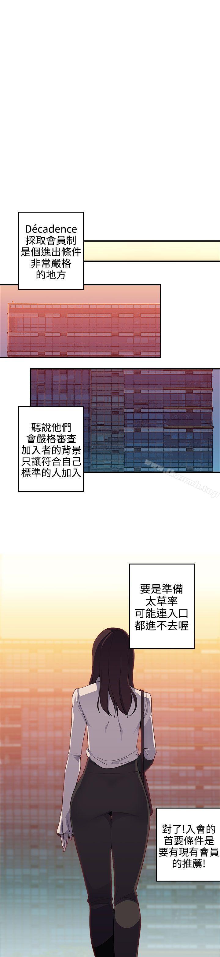 《偷窺俱樂部》漫画 第11話