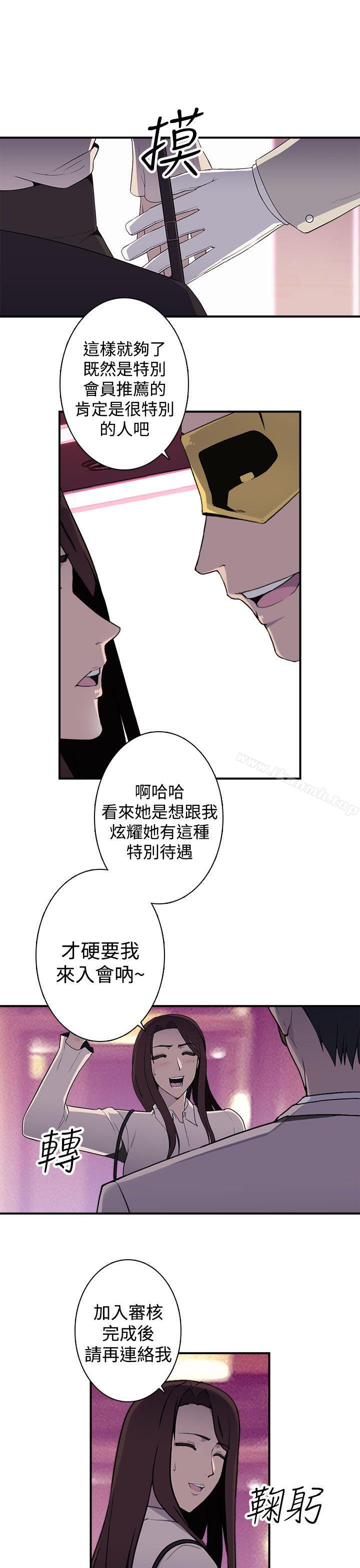 《偷窺俱樂部》漫画 第12話