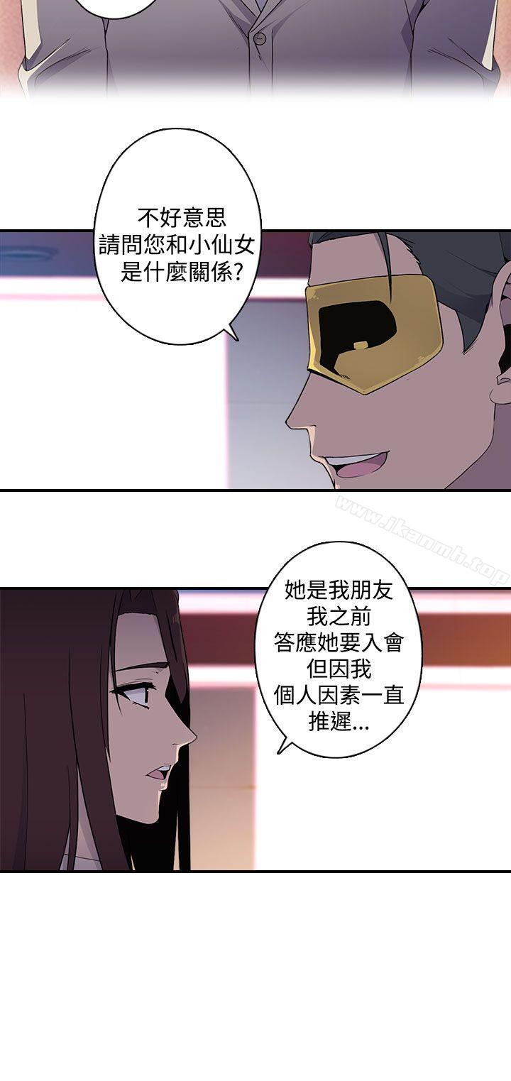 《偷窺俱樂部》漫画 第12話