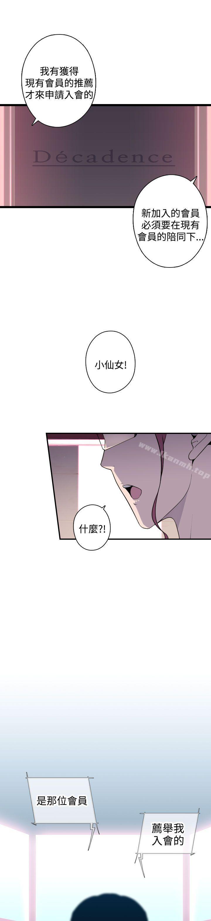 《偷窺俱樂部》漫画 第12話
