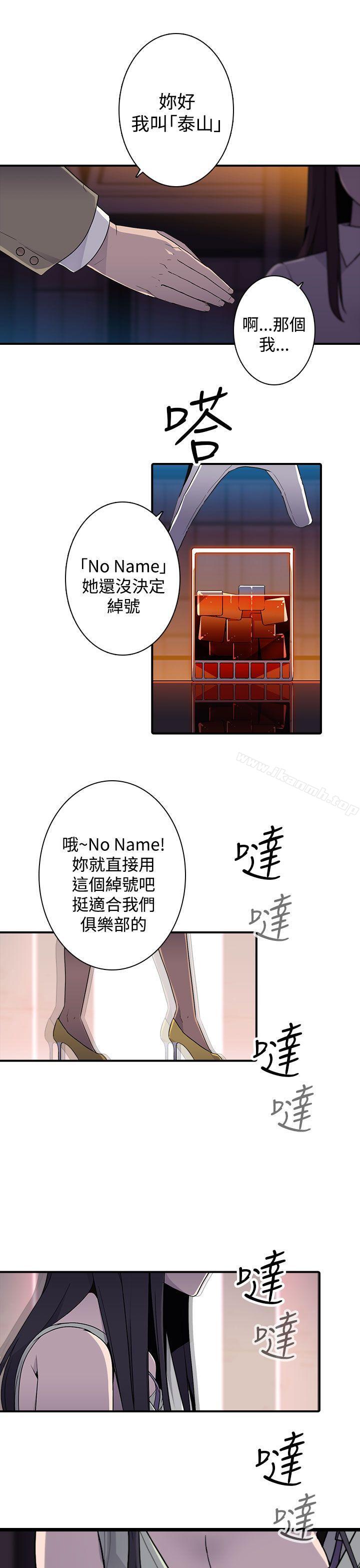 《偷窺俱樂部》漫画 第13話