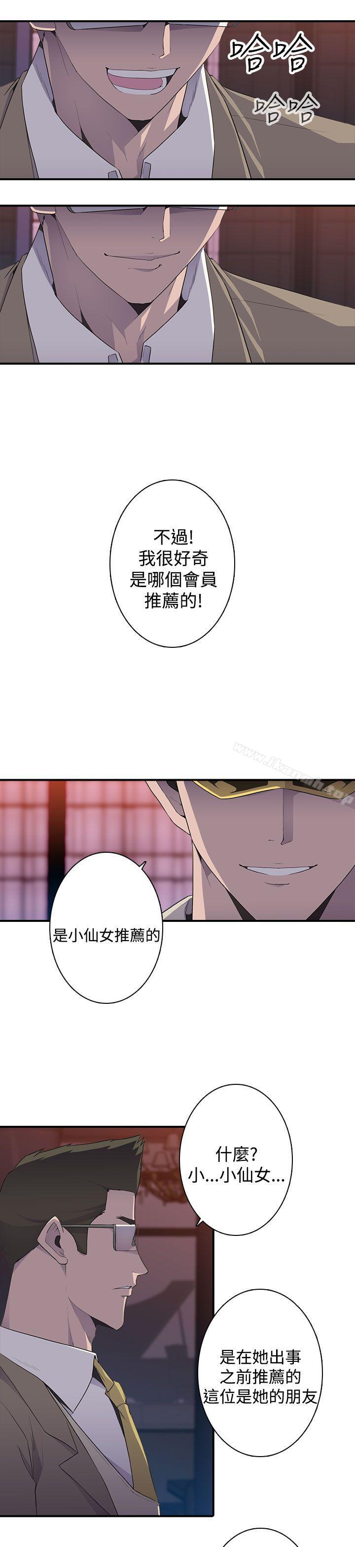 《偷窺俱樂部》漫画 第13話