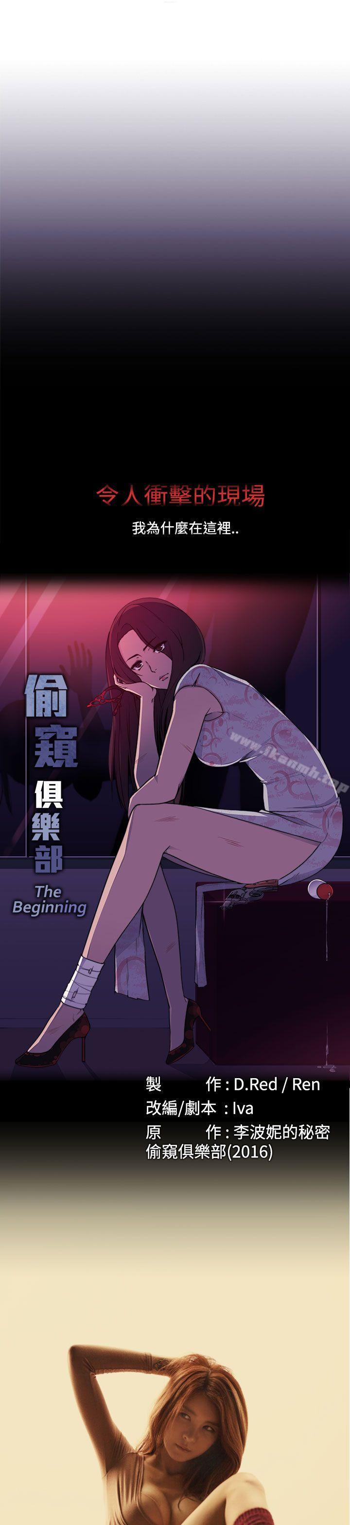 《偷窺俱樂部》漫画 第19話