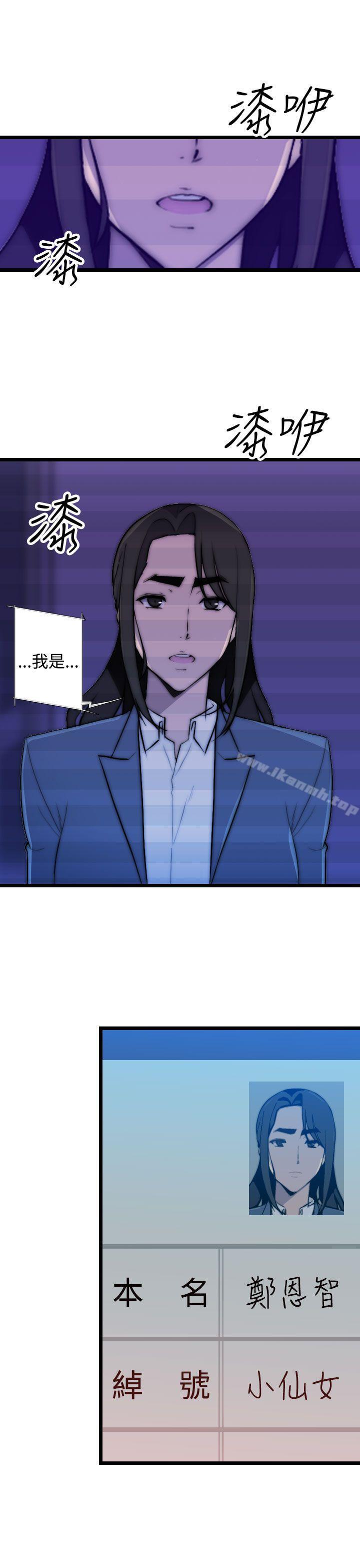 《偷窺俱樂部》漫画 第20話