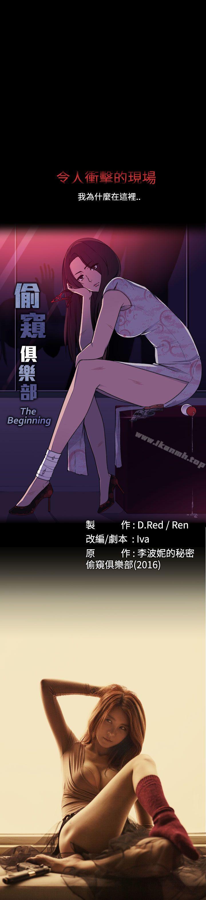 《偷窺俱樂部》漫画 第1季111最終話