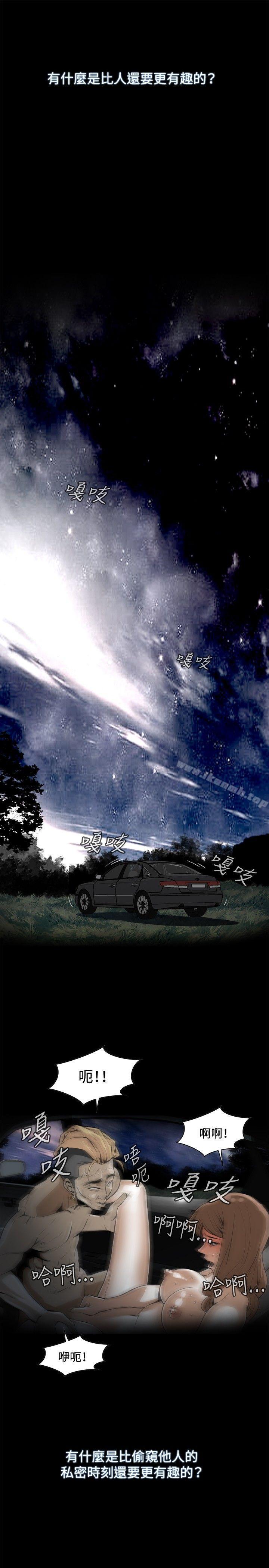 《偷窺（全集无删减）》漫画 第1話