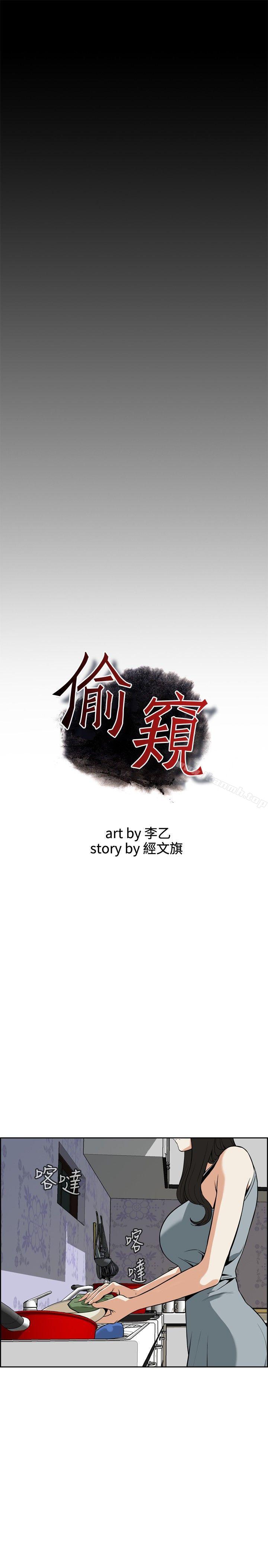 《偷窺（全集无删减）》漫画 第3話