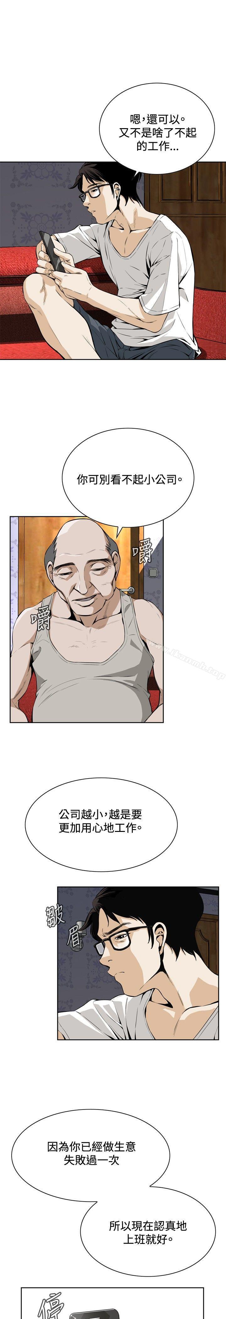 《偷窺（全集无删减）》漫画 第3話
