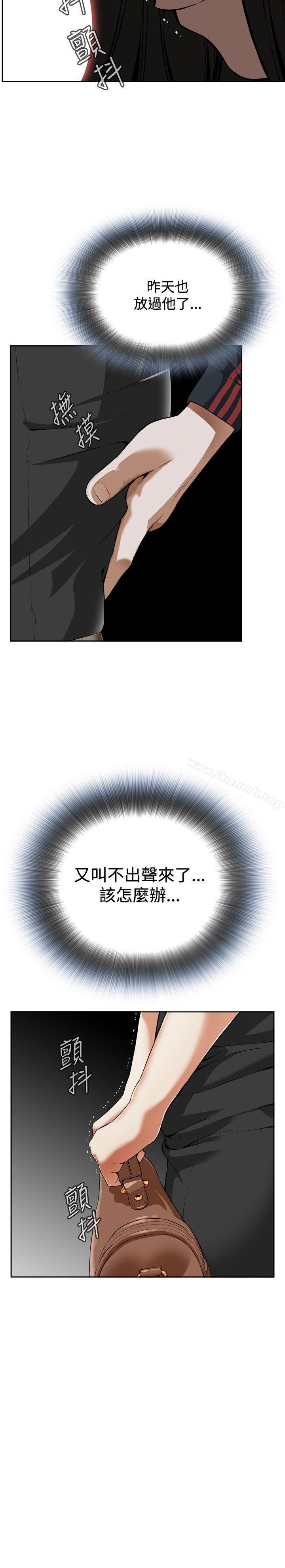 《偷窺（全集无删减）》漫画 第4話