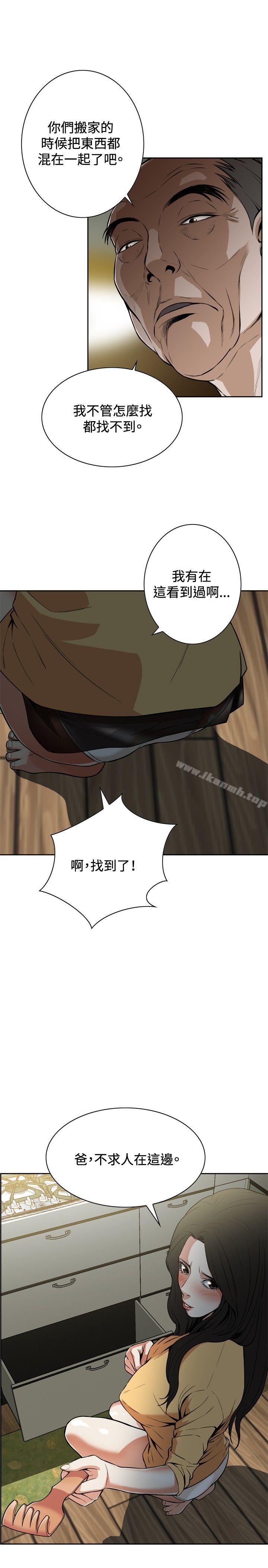 《偷窺（全集无删减）》漫画 第4話