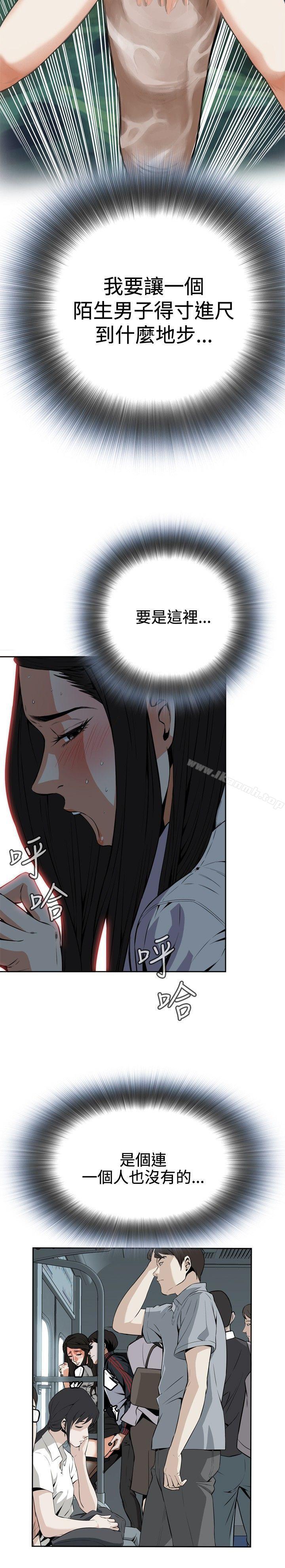 《偷窺（全集无删减）》漫画 第5話