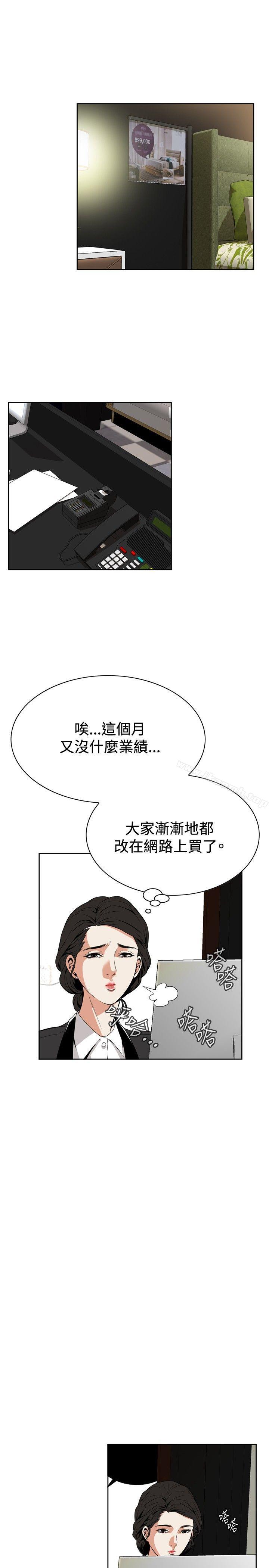 《偷窺（全集无删减）》漫画 第6話