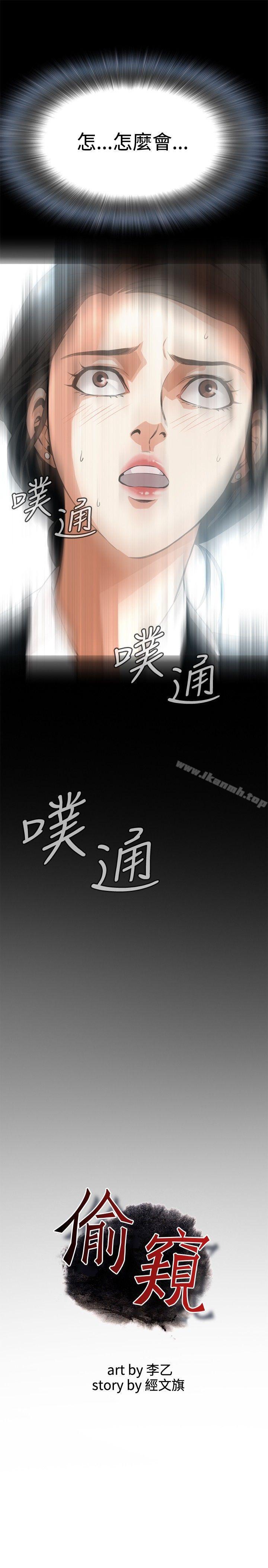 《偷窺（全集无删减）》漫画 第7話