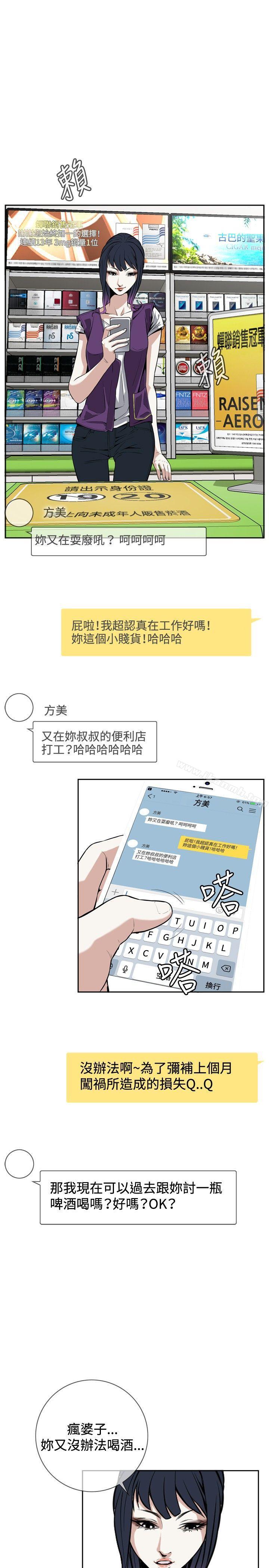 《偷窺（全集无删减）》漫画 第7話