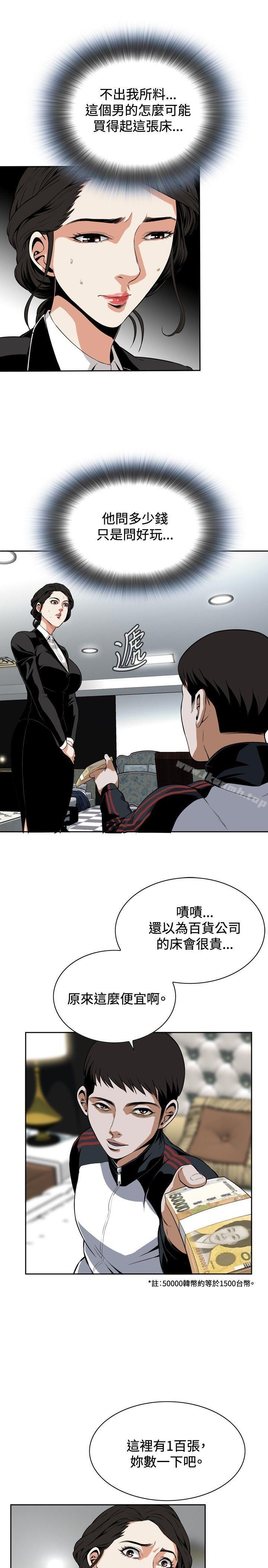 《偷窺（全集无删减）》漫画 第7話