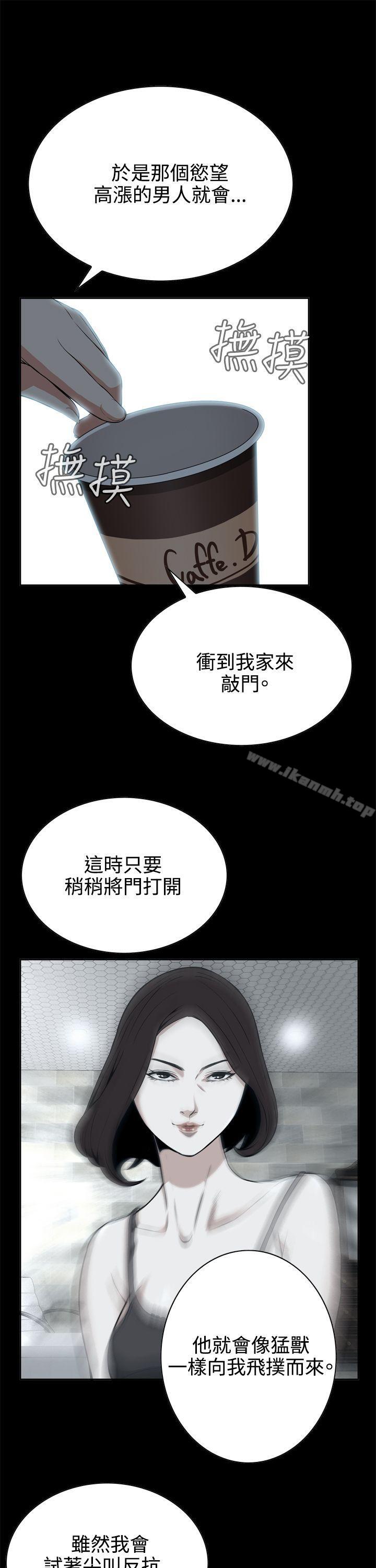 《偷窺（全集无删减）》漫画 第8話