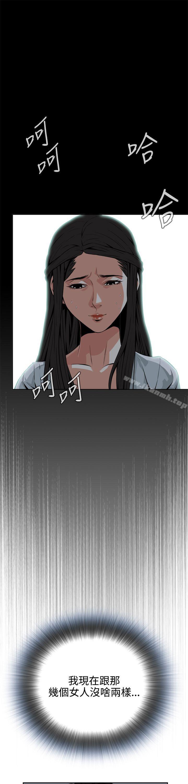 《偷窺（全集无删减）》漫画 第8話