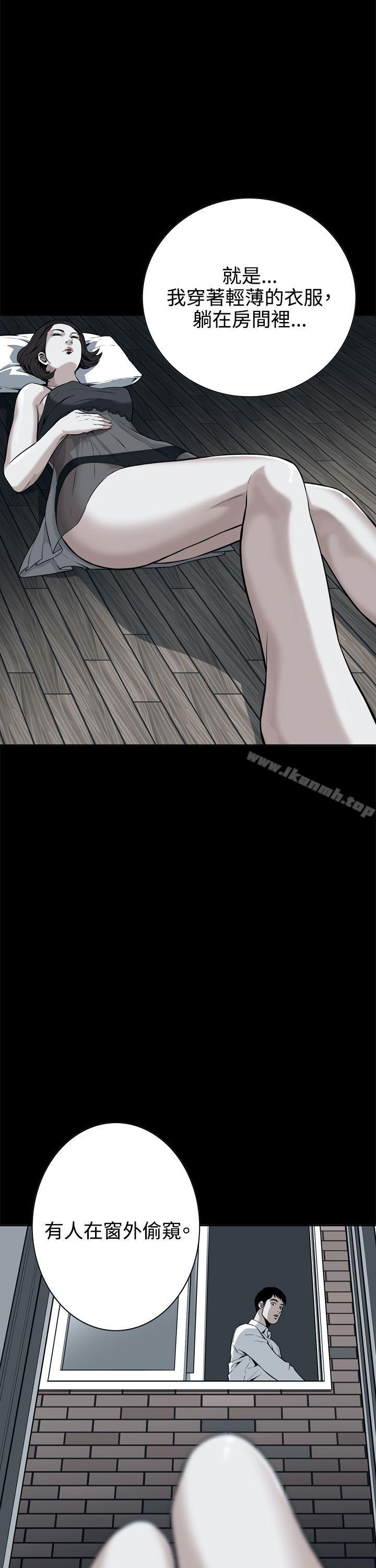 《偷窺（全集无删减）》漫画 第8話