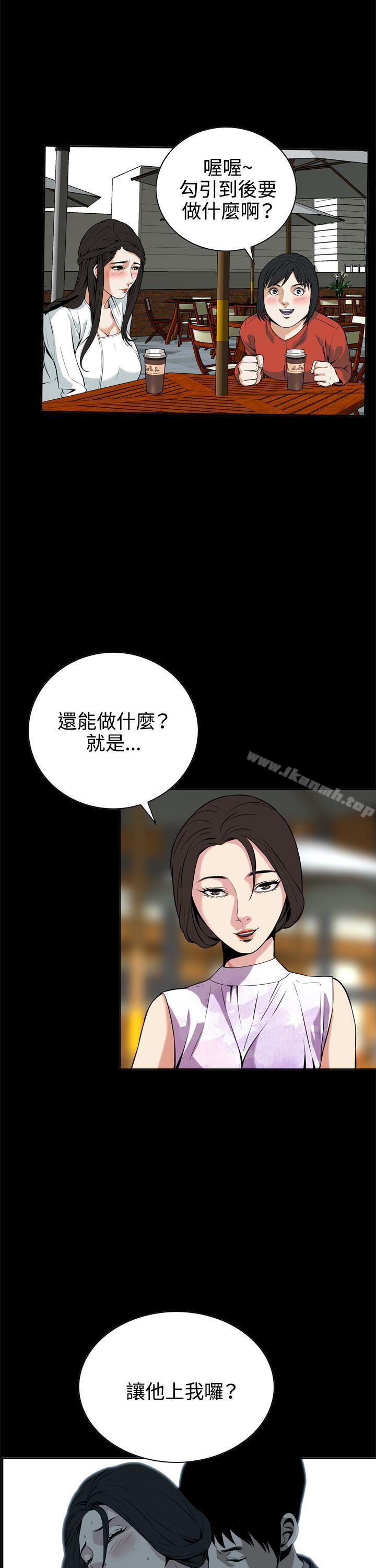 《偷窺（全集无删减）》漫画 第8話