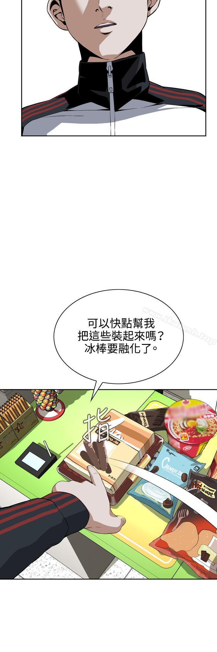 《偷窺（全集无删减）》漫画 第8話