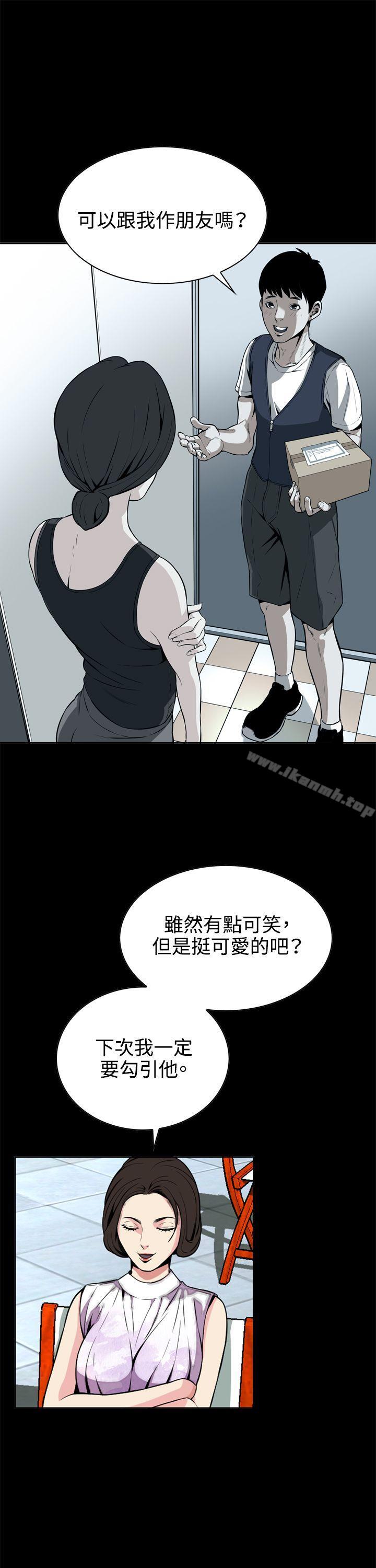 《偷窺（全集无删减）》漫画 第8話