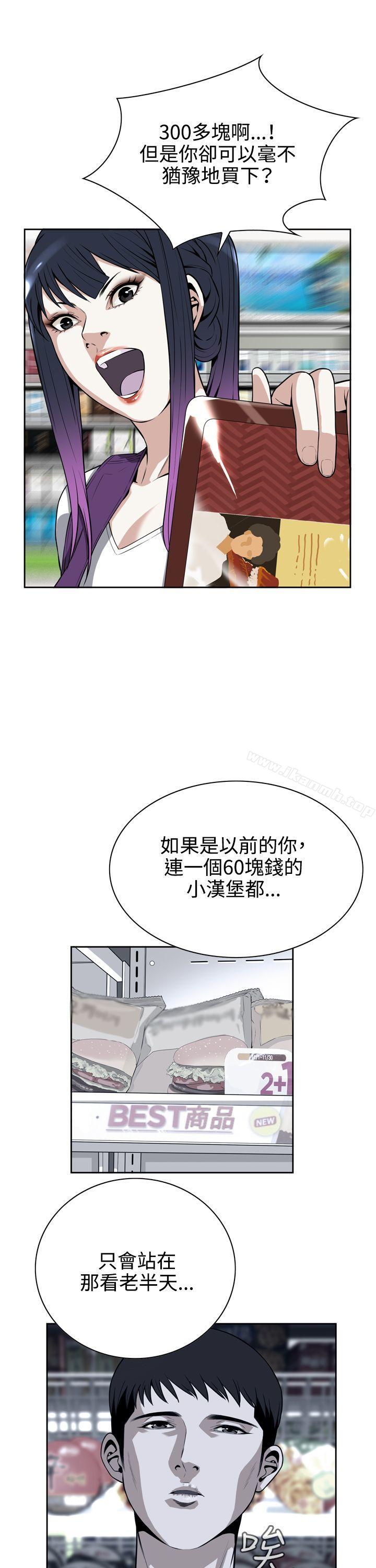 《偷窺（全集无删减）》漫画 第8話