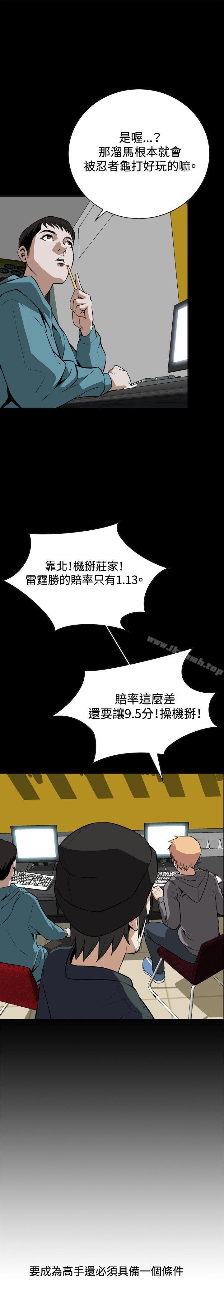 《偷窺（全集无删减）》漫画 第9話