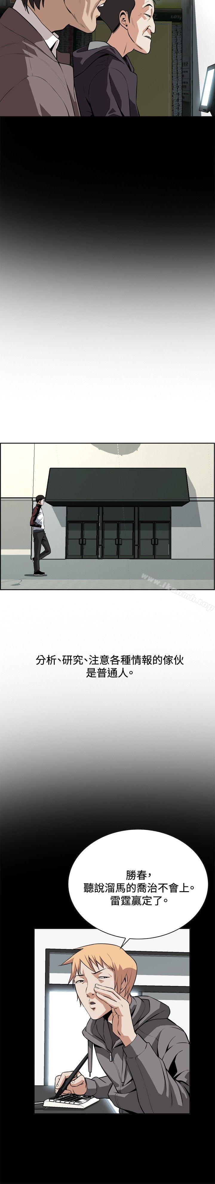 《偷窺（全集无删减）》漫画 第9話