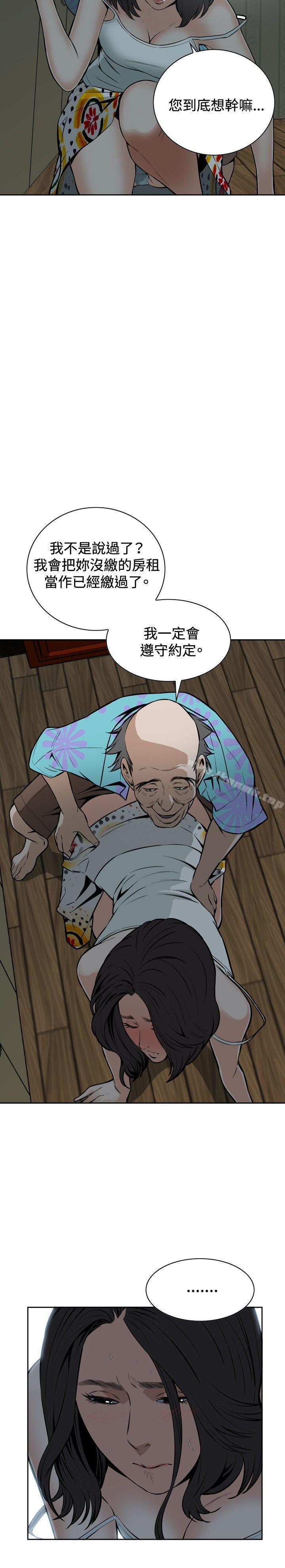 《偷窺（全集无删减）》漫画 第11話