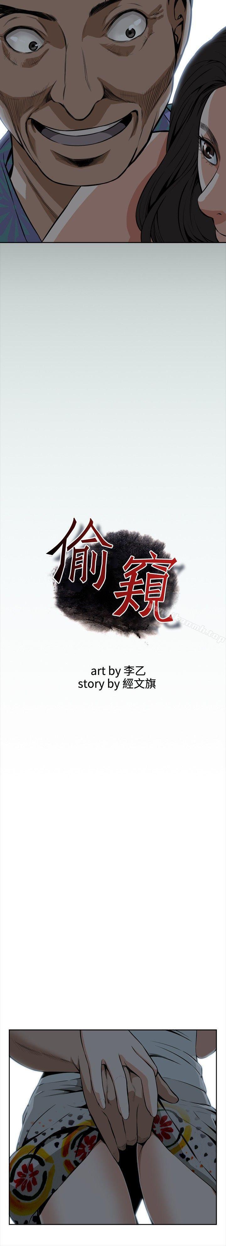 《偷窺（全集无删减）》漫画 第11話