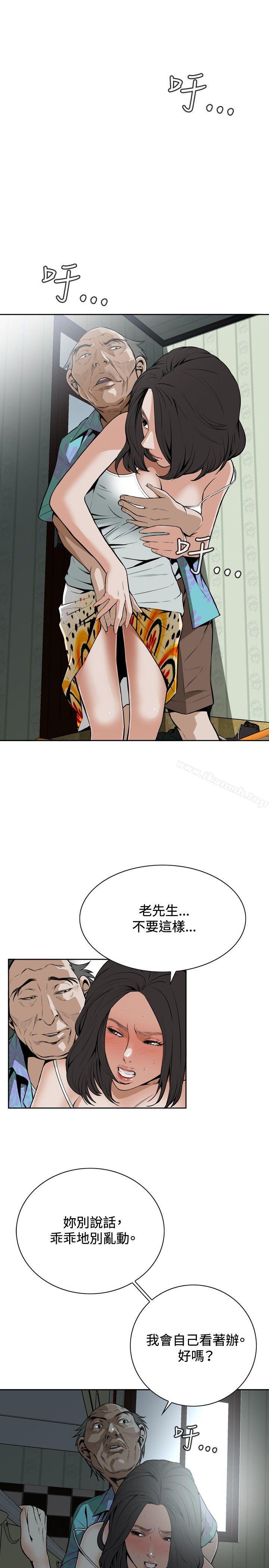 《偷窺（全集无删减）》漫画 第11話