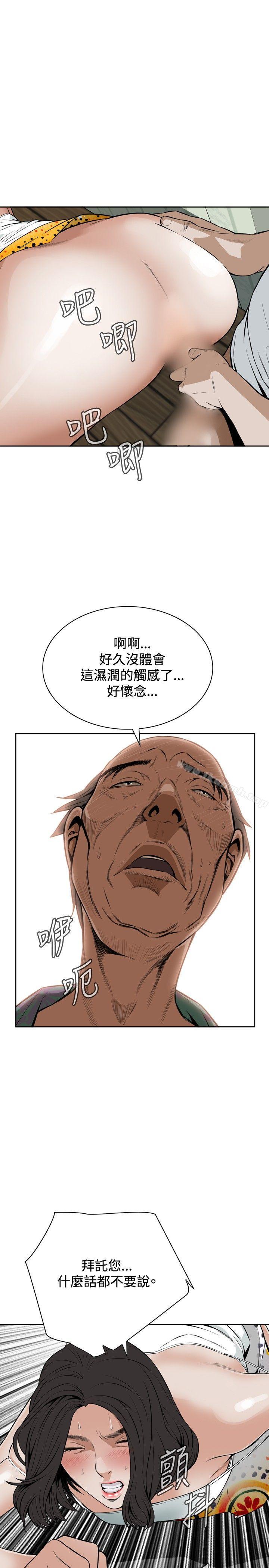 《偷窺（全集无删减）》漫画 第11話