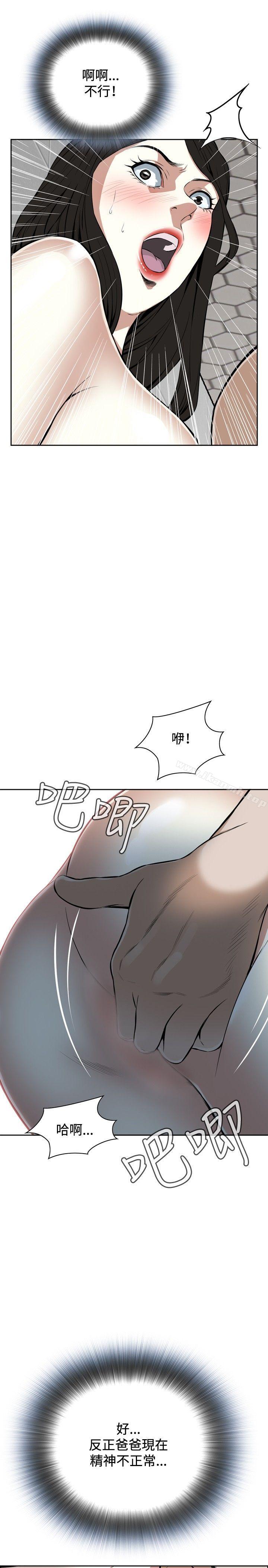 《偷窺（全集无删减）》漫画 第16話