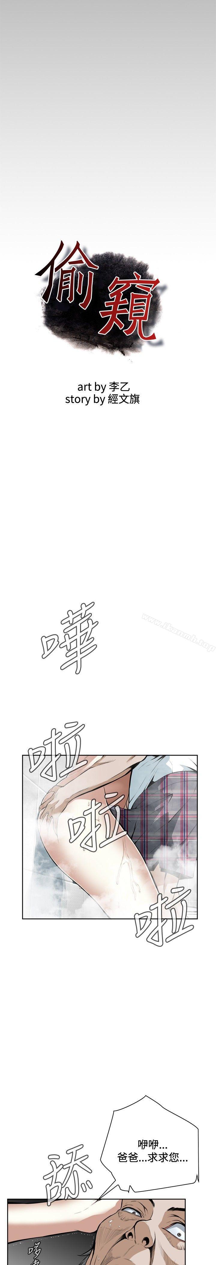 《偷窺（全集无删减）》漫画 第16話