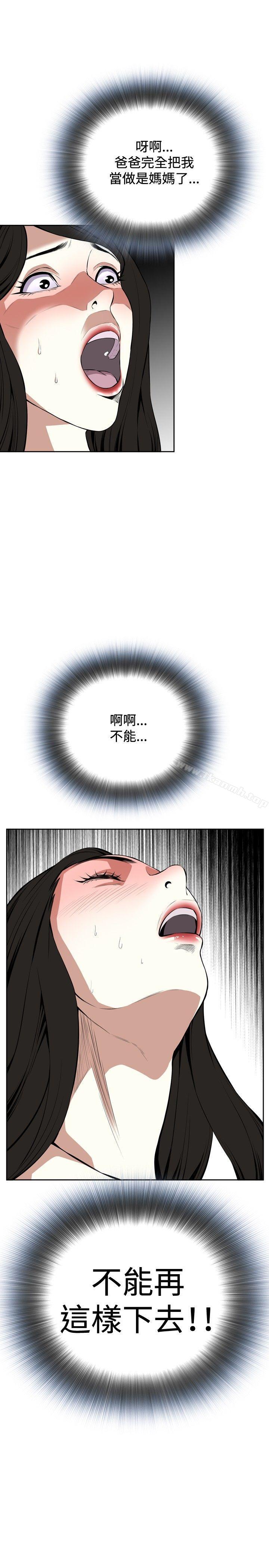 《偷窺（全集无删减）》漫画 第16話