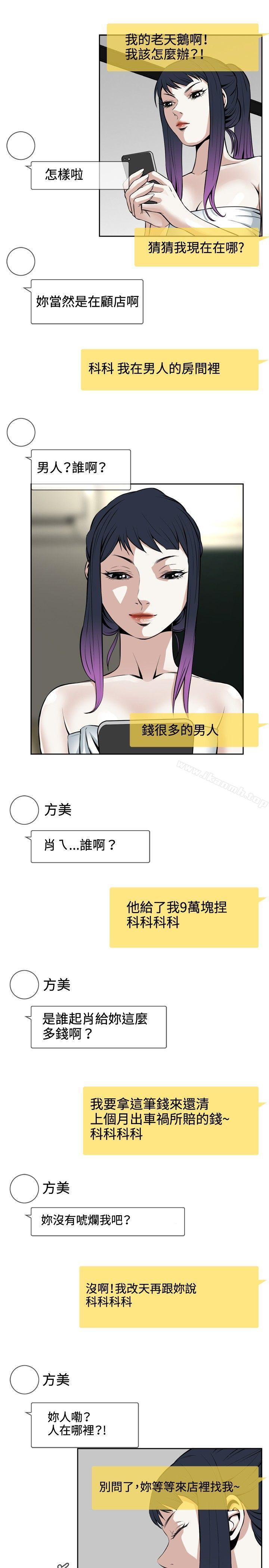 《偷窺（全集无删减）》漫画 第16話