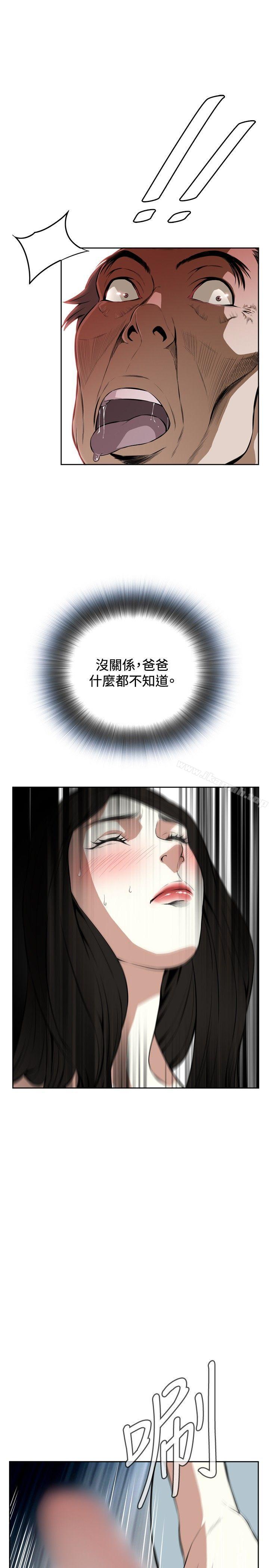 《偷窺（全集无删减）》漫画 第16話