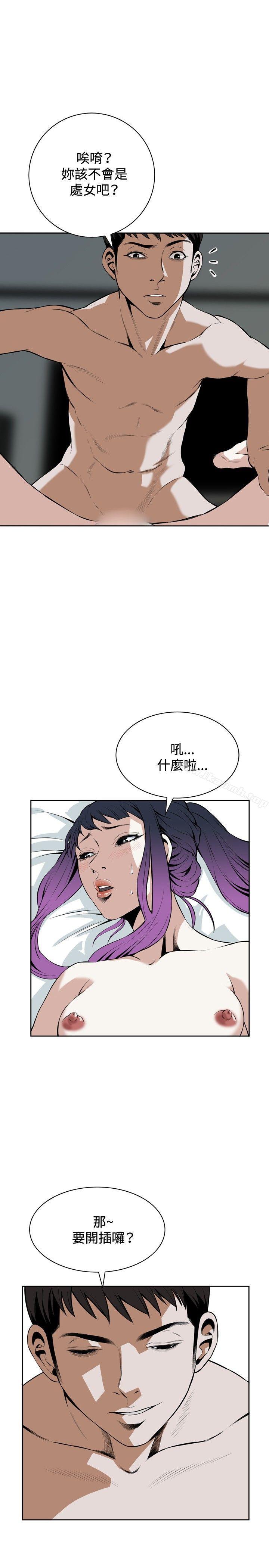 《偷窺（全集无删减）》漫画 第17話
