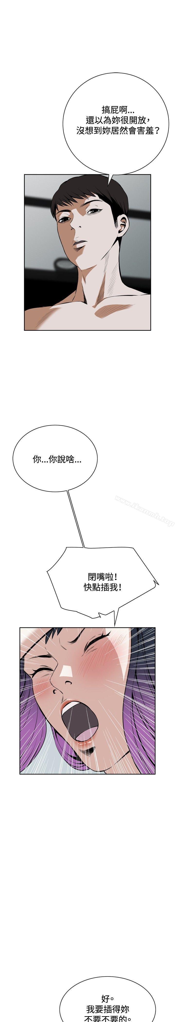 《偷窺（全集无删减）》漫画 第17話