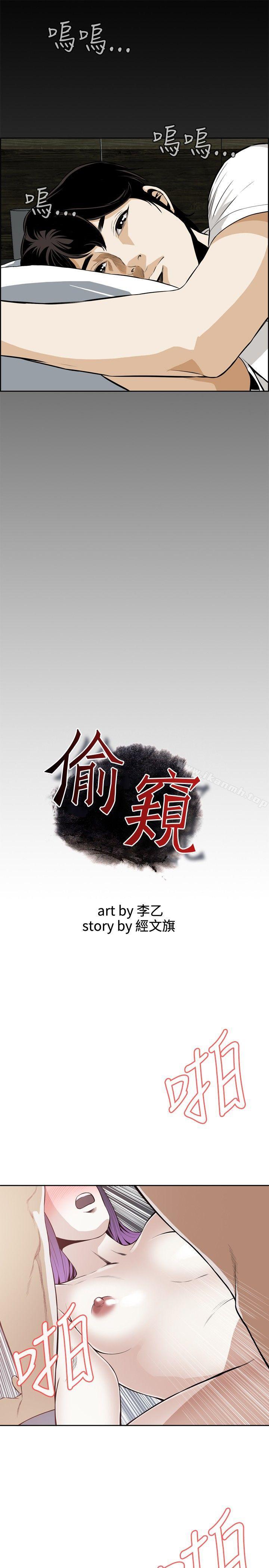 《偷窺（全集无删减）》漫画 第18話