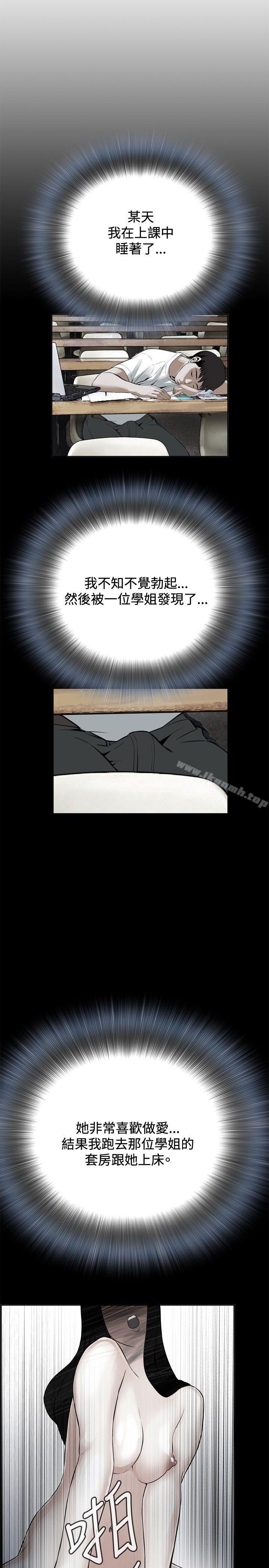 《偷窺（全集无删减）》漫画 第18話