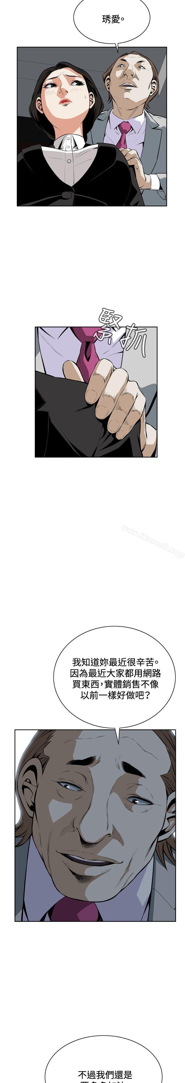 《偷窺（全集无删减）》漫画 第19話
